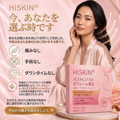 HISKIN® ナノマイクロニードル バストリフトパッチ